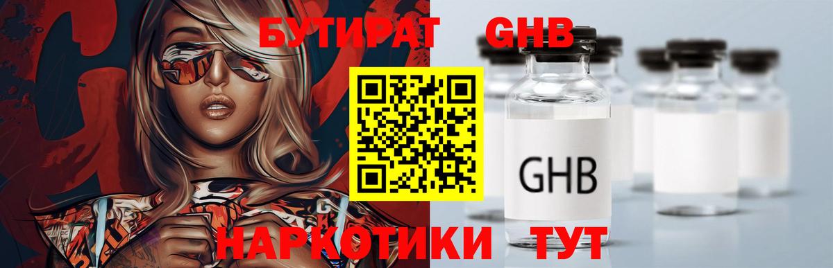 Бутират оксибутират  Вход с VPN  Можайск 