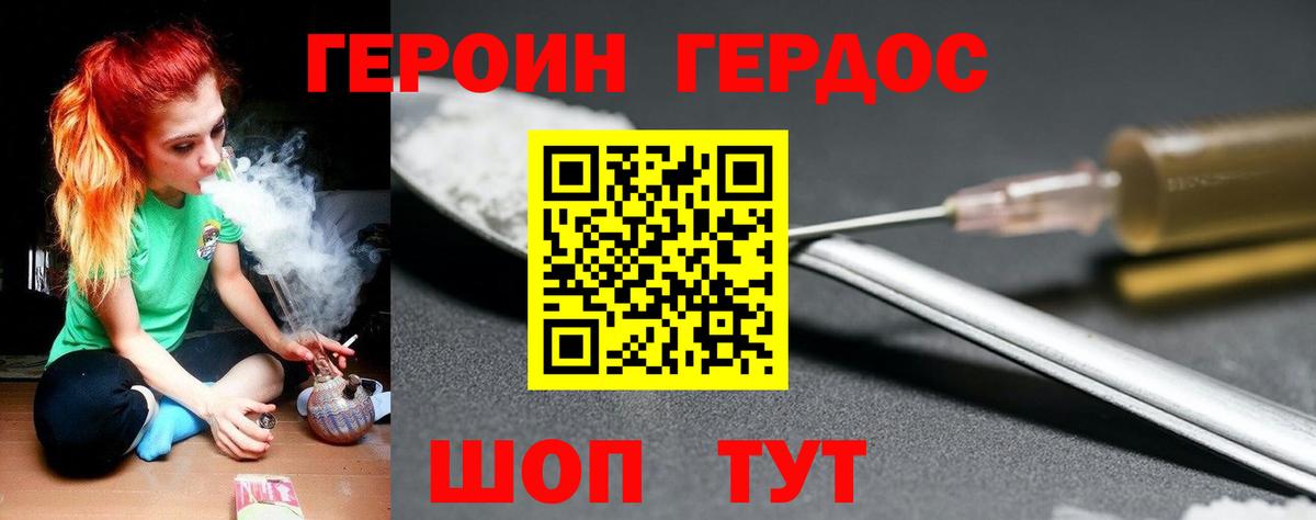 ГЕРОИН белый Можайск