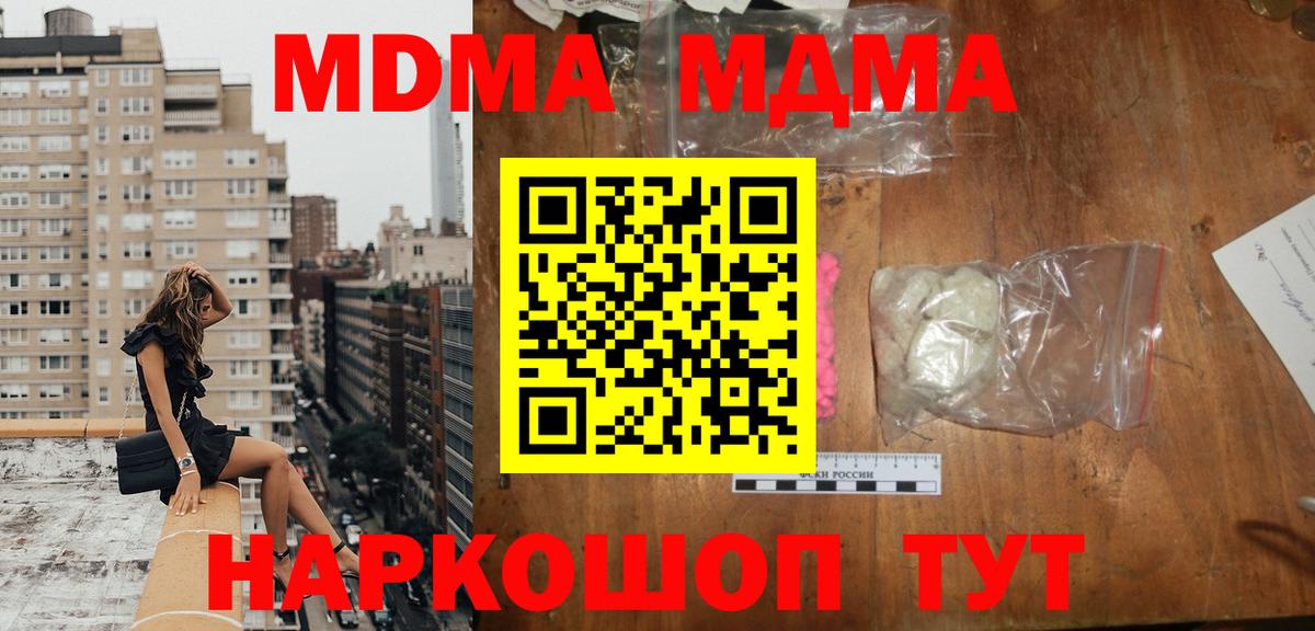 МДМА  МДМА crystal  Можайск  Вход с VPN  МДМА Molly 