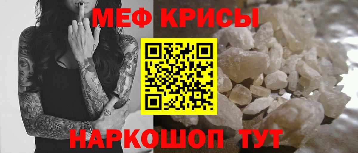 МЕФ кристаллы Можайск